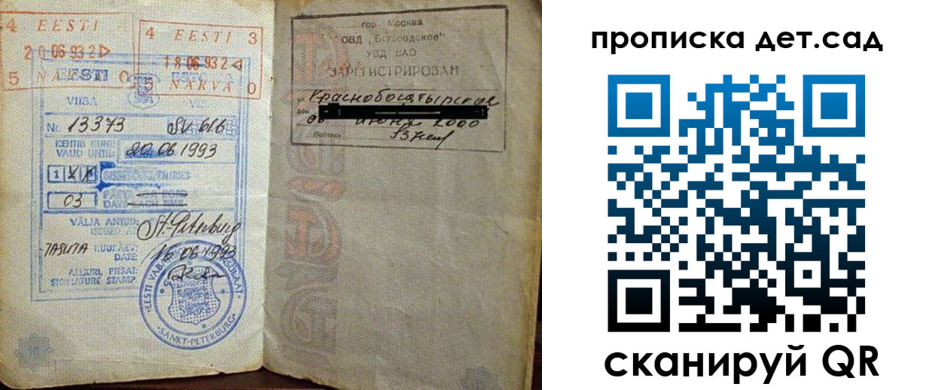 временная регистрация в Новоалександровске