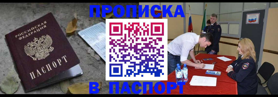 временная регистрация недорого в Новоалександровске