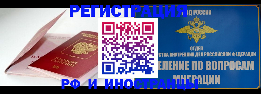 временная прописка в Новоалександровске